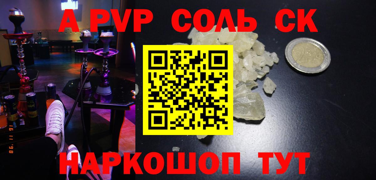 Сунжа  Alpha-PVP мука  A-PVP  Вход с VPN 