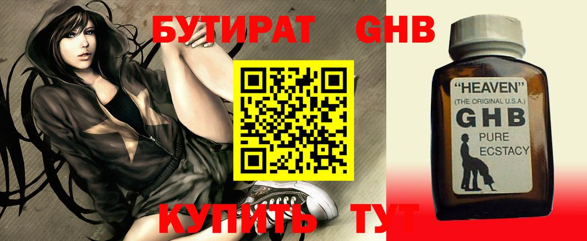 Бутират оксибутират Сунжа