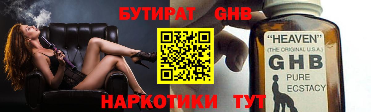 Сунжа  БУТИРАТ жидкий экстази  БУТИРАТ  Вход с VPN 