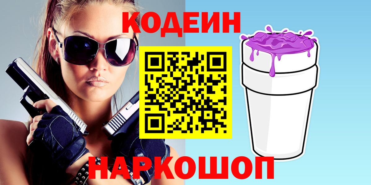 Сунжа  Кодеин Purple Drank  Вход с VPN 