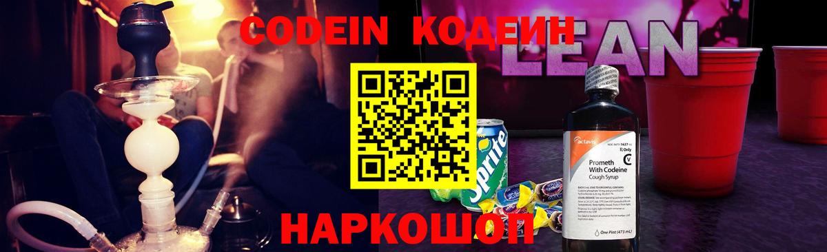 Кодеин Purple Drank Сунжа
